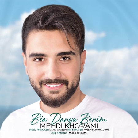 مهدی خرمی بیا دریا بریم